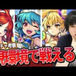 【夏αガチャ考察】現環境で戦えるキャラいる？復刻ガチャ引くべき？ぶっちゃけ強い？弱い？『モンスト夏休み2015〜2021:復刻』を考察！【モンスト】【しろ】