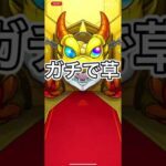 【モンスト】今世紀最大の神引き。