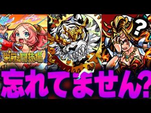 【モンスト】待ちきれない！？運営に忘れられていそうなこと10選