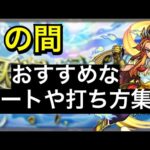 【天魔の孤城】5の間攻略　ルート取りのコツやパターンなどの解説、まとめ ※個人的な見解です。【モンスト】