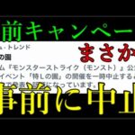 モンスト運営がメンテ明けメンテで各所に甚大な被害をもたらす大事件が発生