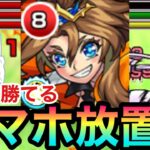 【改リコル】”スマホ放置”であの轟絶クエに勝つ！？途中で寝ても放置ゲーで大丈夫なモンスト