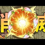 【モンスト】緊急メンテナンスで特Lの園が消えた…【ぎこちゃん】