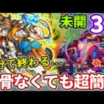 【未開：３０】乙骨なくてももう簡単！５分で終わるリコル改が強すぎ【モンスト】