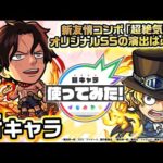 【モンスト×『ONE PIECE FILM RED』】エース、サボ登場！新友情コンボ超絶気弾！砲撃型初の超強ウォールムービングバレット！強力なオリジナルSSも必見！【新キャラ使ってみた｜モンスト公式】