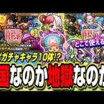 【ワンピースコラボ詳細判明!!】星6ガチャキャラ6体の性能やイベント詳細‼︎ さらに気を付けるべき点など!!【モンスト】【モンストニュースまとめ】