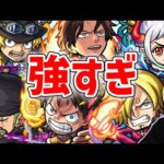 【ワンピースコラボ】全員強い！！ガチャ限6体の性能を見ていく【モンスト】