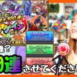 【モンスト】アゲインガチャ無料で最高100連なるか？！【トモちょこ】