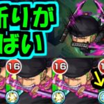 【ゾロ】「王」にでもなる気か？【モンスト】