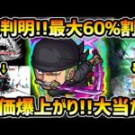 【ゾロ】※SSの隠し仕様が完全判明＆解説！さすがに評価爆上がりだ！最大60%割合×弱点キラーMや超バラ効果が乗る『直殴り』追撃でゲージ飛ばしも可能！ワンピースコラボ『ゾロ』使ってみた【けーどら】