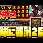 【モンスト】簡単に報酬を2倍にしよう！運枠3『ミホーク』大海賊ミッション対応！その他のキャラ3体でSランククリア◤ワンピースコラボ◢【VOICEROID】【へっぽこストライカー】
