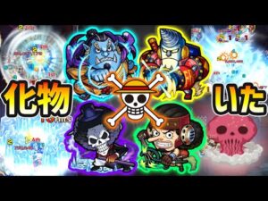 【ワンピースコラボ★4-5】※この中に1体、化物おったw 麦わらの一味『ジンベエ・フランキー・ブルック・ウソップ』全員優秀だが、中でも良かったのは？ワンピースコラボ『★4-5キャラ』厳選して使ってみた