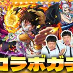 【モンスト】海賊王に俺はなる（ドン）！！ワンピースコラボガチャ！！！