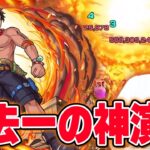 【モンスト】しろ「過去一かっこいいわ…」大炎戒 炎帝の演出が神すぎる！！新友情『超絶気弾』の破壊力、最大約3倍の殴り火力でアタッカーとしても文句なし！ワンピースコラボ『エース』使ってみた！【しろ】