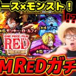 【 ワンピース モンスト 】FILM REDコラボガチャ！ルフィ狙って引いたらまさかの展開に…!? 【 ぎこちゃん コラボ 】