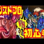 モンストプロ選手と通話マルチ！まさかの口喧嘩？！【モンスト ビックマム】