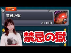 【モンスト】禁忌の獄まったりやる【yuki】