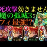 【モンスト】HP個別クエスト＝無敵!?『ルフィ』の隠し要素「雷耐性」を利用して天魔の孤城 第3の間を即死耐久しながら攻略してみた!!【ONE PIECEコラボ】