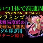【モンスト】このキャラ1体編成すれば楽に周回できる!?『ドフラミンゴ』の周回パを編成難易度別に3パターン紹介！【ONE PIECEコラボ】
