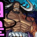 カイドウ実装キターーーーーー！！！！【モンスト】