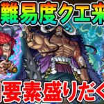 ワンピースコラボはまだまだ終わらない！モンストニュース《8/25》の内容・感想まとめ《超究極カイドウ、ロー＆キッド、オセロー獣神化改、守護獣、超究極封追加など》【モンスト/しゅんぴぃ】