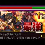 【モンスト】ぶっ壊れ。下手くそでもカイドウ火属性2体で簡単に勝ててしまう万次郎ワンパンがヤバい《超究極》ONEPIECE