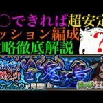 【モンスト】この立ち回りができれば超安定!?超究極『カイドウ』をミッション用の火属性2体編成で攻略解説!!【ONE PIECEコラボ】