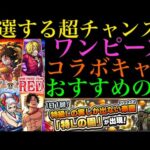 【モンスト】『特Lの園』が復活した今がチャンス!!ワンピースコラボキャラにおすすめのわくわくの実を紹介!!【ONE PIECEコラボ】