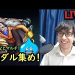 【モンスト】天魔の孤城がまた来るよ！メダル集めよう！