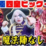 【モンスト】ビッグ・マム（超究極）魔法陣なしミッションを攻略！？隠し演出のルフィ＆サンジVer. も見たい！
