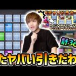【ガチャリドラカード】※前回は”限定キャラ”出たから、今回は出る訳…えええええ！？8~9月分のガチャリドラカード累計36枚めくった結果…【けーどら】