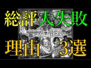 【総評】モンストワンピースコラボが大失敗と言い切れる理由まとめ