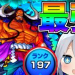 【モンスト】最強カイドウに超奇跡の勝利！ランク２００以下の初心者が勝つまでやってみた！【ゆっくり実況】