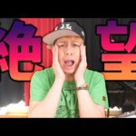 【モンスト】モンストに絶望しました【ぎこちゃん】