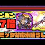 【盛り合わせ27倍】大出世!!『キラーどかん』&『打撃超パワー型SS』&『今後に向けてのギミック対応』も搭載したキャラへ!!!《獣神化改オセロー》使ってみた【ぺんぺん】