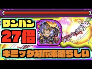 【盛り合わせ27倍】大出世!!『キラーどかん』&『打撃超パワー型SS』&『今後に向けてのギミック対応』も搭載したキャラへ!!!《獣神化改オセロー》使ってみた【ぺんぺん】