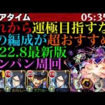 【モンスト】これから『ムラクシャ』の運極を目指す人必見!!サボでボス1ワンパン周回が快適すぎる!!【2022年8月最新版】【ONE PIECEコラボ】