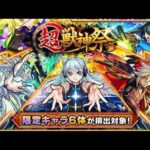 超獣神祭まわしてカイドウマジでクリアする。#2【モンスト】
