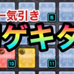 【モンスト】”初ゲキャラ”がキタ！？！！！！！ガチャリドラカードを12枚一気にめくってみる