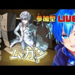 🔵LIVE【モンスト】無惨！？　いや、、ムガンやります(・_・;)【タイバニ2コラボ】