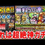 【前編】神ガチャをありがとう。タイバニコラボガチャ無料400連引いていく！【モンスト/しゅんぴぃ】