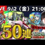 【モンストLIVE】本当に大好きな作品だからこそコンプしたい!! 『TIGER & BUNNYコラボガチャ150連引いたる』生放送!!!【サブ垢が割と神引きしたから怯えてます】