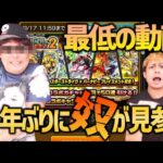 【モンスト】一年ぶりにあの人が来ました…【ぎこちゃん】