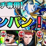 【マルチ専用】2の間をワンパン攻略！！割と実用性あります。【モンスト 】