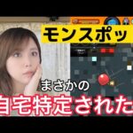 【モンスト】モンスポットでりすなーさんに自宅特定された配信者の末路
