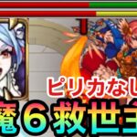 【ピリカなし】天魔6に救世主が登場！？『改アイリス』編成で天魔6に挑んでみた！