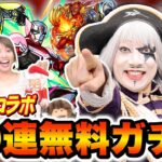 【モンスト】TIGER＆BUNNY２コラボガチャ！50連無料ガチャで神引きできる！？【タイバニ】