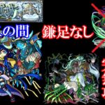 【モンスト】『中臣鎌足』難民の救世主となるか！？『天魔の孤城 第2の間』で『プレデビオル』使ってみた！！