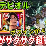【轟絶：プレデビオル】エースとコイツのコンビが最強すぎてボスまでに４分、ボス戦も超特攻で最強すぎた・・・【モンスト】