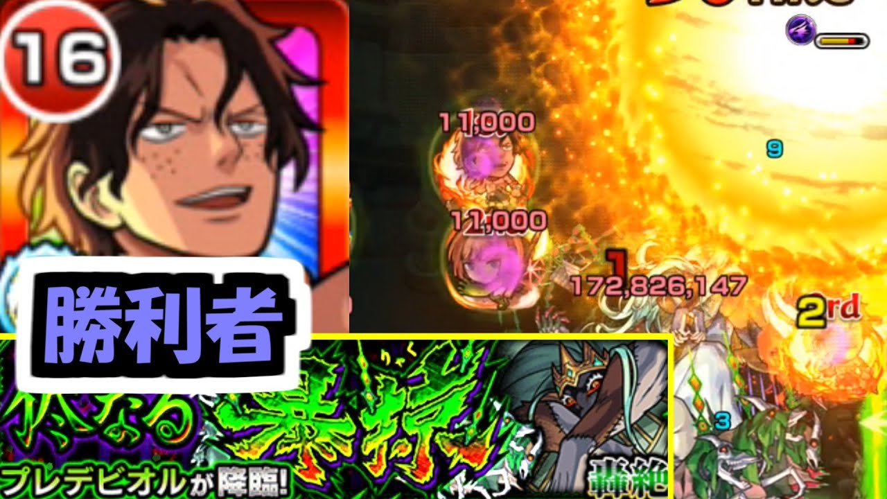 【轟絶プレデビオル】最適正にしてくれて・・・ありがとう！！！【モンスト】